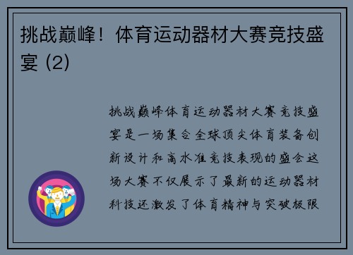 挑战巅峰！体育运动器材大赛竞技盛宴 (2)