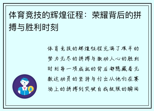 体育竞技的辉煌征程：荣耀背后的拼搏与胜利时刻