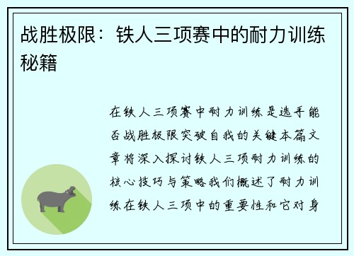 战胜极限：铁人三项赛中的耐力训练秘籍